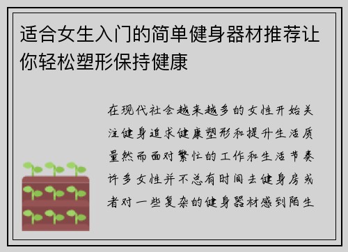 适合女生入门的简单健身器材推荐让你轻松塑形保持健康