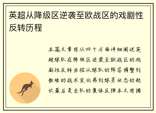 英超从降级区逆袭至欧战区的戏剧性反转历程