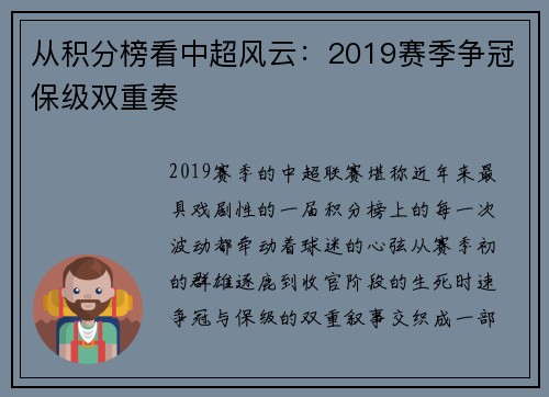 从积分榜看中超风云：2019赛季争冠保级双重奏