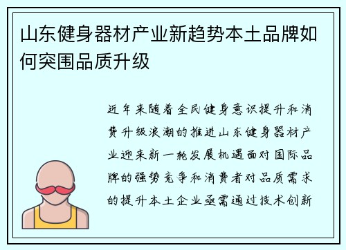 山东健身器材产业新趋势本土品牌如何突围品质升级