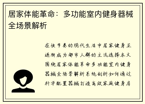 居家体能革命：多功能室内健身器械全场景解析