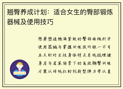 翘臀养成计划：适合女生的臀部锻炼器械及使用技巧