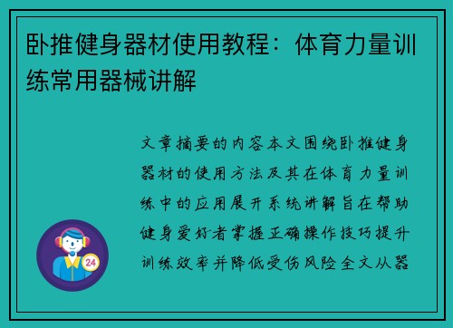 卧推健身器材使用教程：体育力量训练常用器械讲解