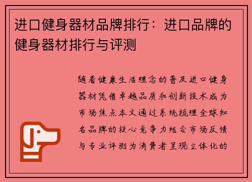 进口健身器材品牌排行：进口品牌的健身器材排行与评测