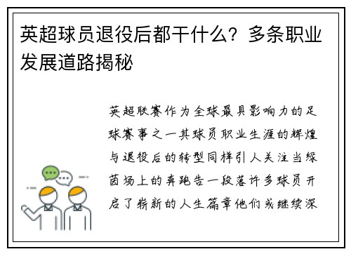 英超球员退役后都干什么？多条职业发展道路揭秘