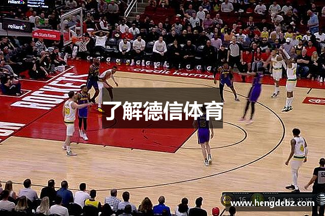 了解德信体育